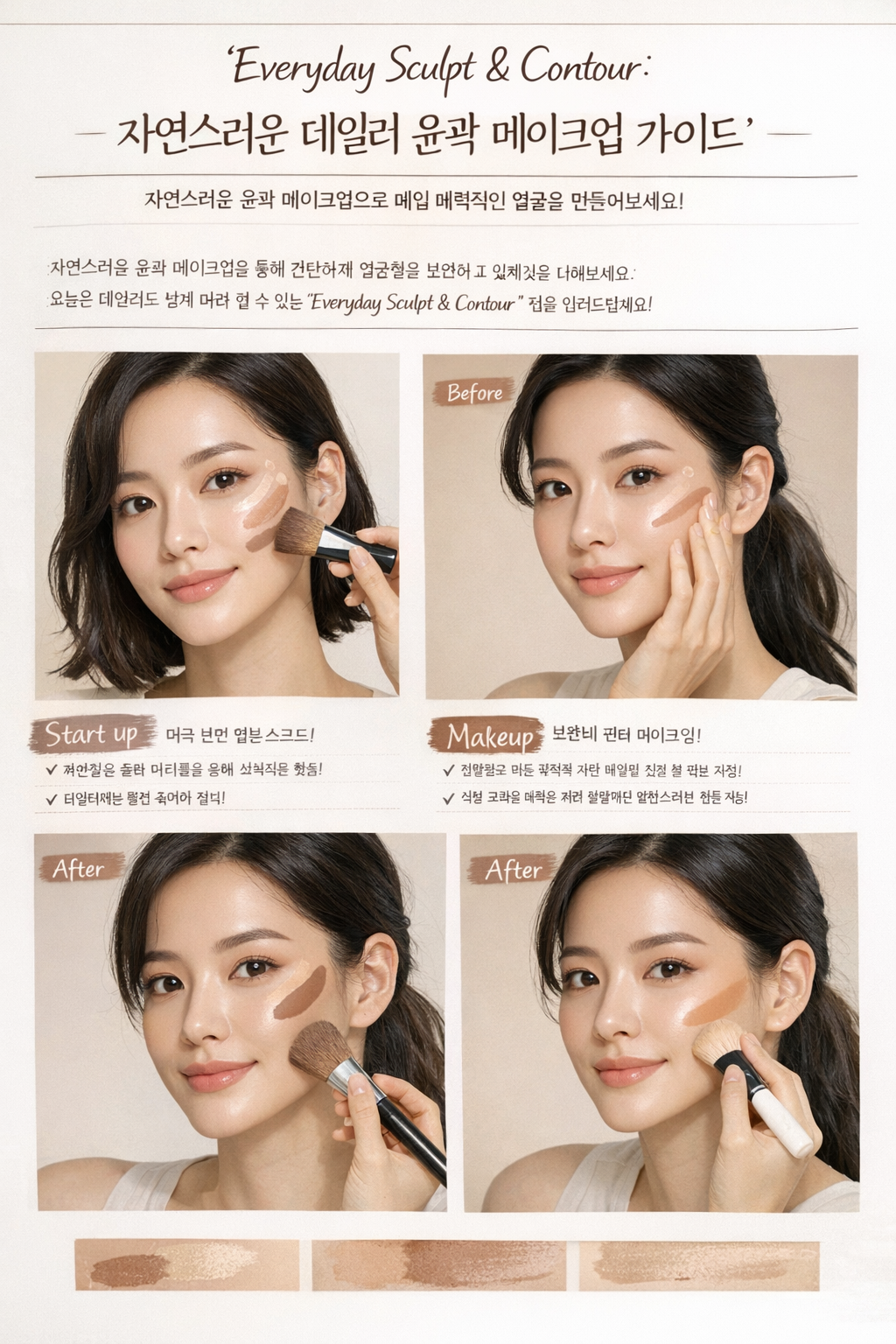 Everyday Sculpt & Contour