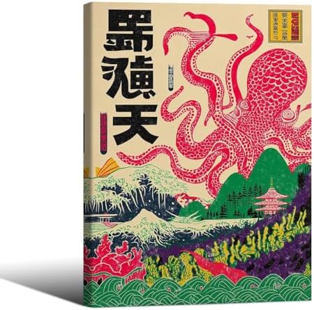 Framed Japanese Wall Art Octopus Ocean Theme Canvas Print 11x14in Vintage by Unknown